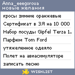 My Wishlist - anna_eeegorova