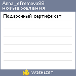 My Wishlist - anna_efremova88