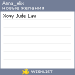 My Wishlist - anna_elix