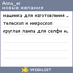 My Wishlist - anna_er