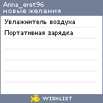 My Wishlist - anna_eret96