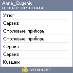 My Wishlist - anna_eugeniy