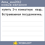 My Wishlist - anna_eva2012