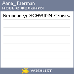 My Wishlist - anna_faerman