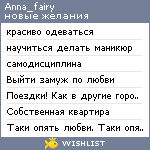 My Wishlist - anna_fairy