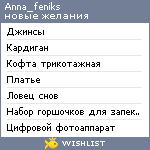 My Wishlist - anna_feniks