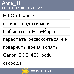 My Wishlist - anna_fi