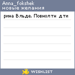 My Wishlist - anna_fokshek