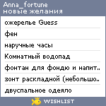 My Wishlist - anna_fortune