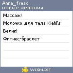 My Wishlist - anna_freak