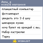 My Wishlist - anna_g