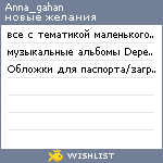 My Wishlist - anna_gahan