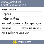 My Wishlist - anna_galadriel