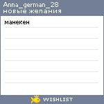 My Wishlist - anna_german_28