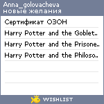 My Wishlist - anna_golovacheva