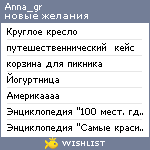 My Wishlist - anna_gr