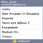 My Wishlist - anna_grace