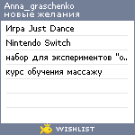 My Wishlist - anna_graschenko