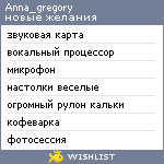 My Wishlist - anna_gregory