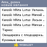 My Wishlist - anna_guseva