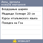 My Wishlist - anna_igorevna