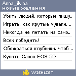 My Wishlist - anna_ilyina