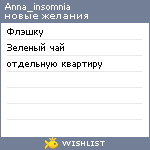 My Wishlist - anna_insomnia