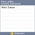 My Wishlist - anna_iudina