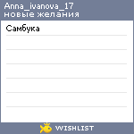 My Wishlist - anna_ivanova_17