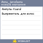 My Wishlist - anna_jaroslavna
