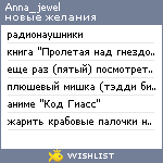 My Wishlist - anna_jewel