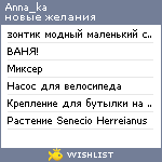 My Wishlist - anna_ka