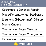 My Wishlist - anna_kaa