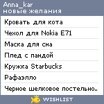 My Wishlist - anna_kar