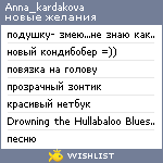 My Wishlist - anna_kardakova