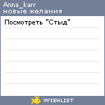 My Wishlist - anna_karr