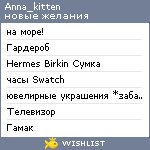 My Wishlist - anna_kitten