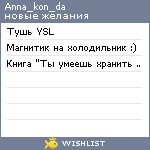 My Wishlist - anna_kon_da