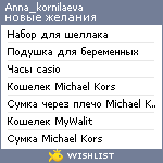 My Wishlist - anna_kornilaeva