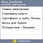 My Wishlist - anna_kreshchuk