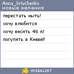 My Wishlist - anna_krivchenko