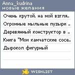 My Wishlist - anna_kudrina