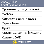 My Wishlist - anna_kulish