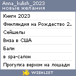 My Wishlist - anna_kulish_2020