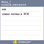 My Wishlist - anna_l