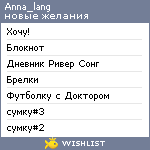 My Wishlist - anna_lang