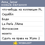 My Wishlist - anna_larpar