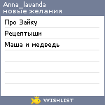 My Wishlist - anna_lavanda