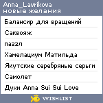 My Wishlist - anna_lavrikova