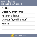 My Wishlist - anna_lawliet